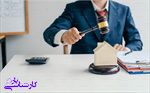 مستند قانونی تعیین قیمت کارشناسی در مزایده