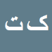 کیوان