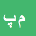 محمدرضا