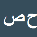 حسینعلی
