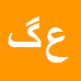 کارشناس رسمی دادگستری علیرضا گمار