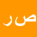 کارشناس رسمی دادگستری صادق رضادوست