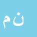 کارشناس رسمی دادگستری نصراله محمودی