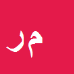 کارشناس رسمی دادگستری محمدعلی رجبی