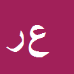 کارشناس رسمی دادگستری عزیز رجبی زاده