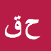 حسن قنبری