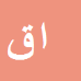 احسان