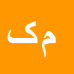 کارشناس رسمی دادگستری محمد کیانی