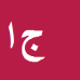 جعفر