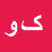 کامبیز