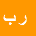 روح
