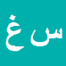 کارشناس رسمی دادگستری سامان غنی زاده