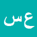 علی سلامی