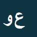 عطااله