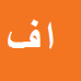 کارشناس رسمی دادگستری اسفندیار فولادی