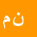 کارشناس رسمی دادگستری ناصر محمدزاده