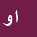 اسماعیل