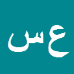 کارشناس رسمی دادگستری علی سالمی