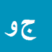کارشناس رسمی دادگستری جواد ولدخانی