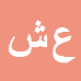 کارشناس رسمی دادگستری علی شافعی