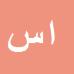 کارشناس رسمی دادگستری احمدرضا سیاه پوش