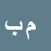 کارشناس رسمی دادگستری مصطفی باقری