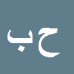 کارشناس رسمی دادگستری حسن باباپور دولت آباد