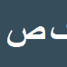 کاظم