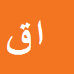 اسداله قصری