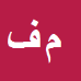 کارشناس رسمی دادگستری محمدمهدی فولادی