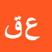 علی قنبری