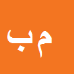 محمد