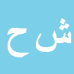 شعبان حبیب نیا