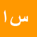 سیدعابد