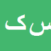 سودابه کریمی