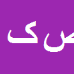 صادق کامران زاده فومنی