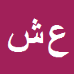 کارشناس رسمی دادگستری علی شعبان زاده بلگوری