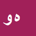 کارشناس رسمی دادگستری هاله واعظ