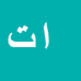 کارشناس رسمی دادگستری اسماعیل تارویردی پور
