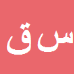 کارشناس رسمی دادگستری سیروس قمری سرخابی