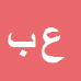 کارشناس رسمی دادگستری علی اکبر بالاگر