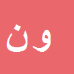 کارشناس رسمی دادگستری وحید نجفی امامی