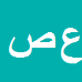 علی رضا صحفی بناب