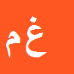 کارشناس رسمی دادگستری غلامرضا محفوظی