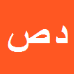 داود