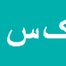 کریم