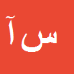 سعیده