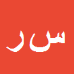 سیدمحمد