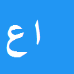 اسمعیل