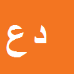 داود